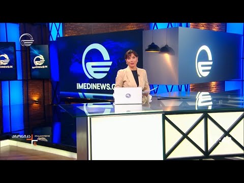 ქრონიკა 17:00 საათზე - 2 აპრილი, 2024 წელი